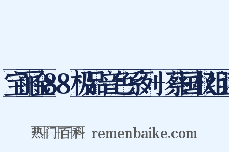宝丽金88极品音色系列-蔡国权组词是什么意思的图片